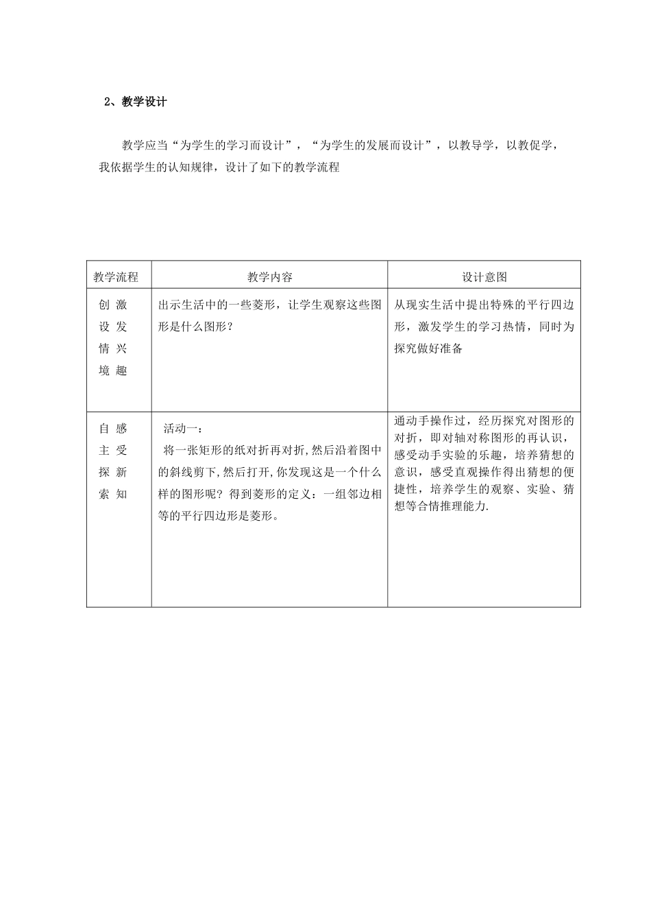 八年级数学上册 16.2.2菱形的性质说课稿 华东师大版_第3页