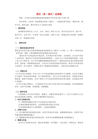 八年级数学上册 16.2.2菱形的性质说课稿 华东师大版