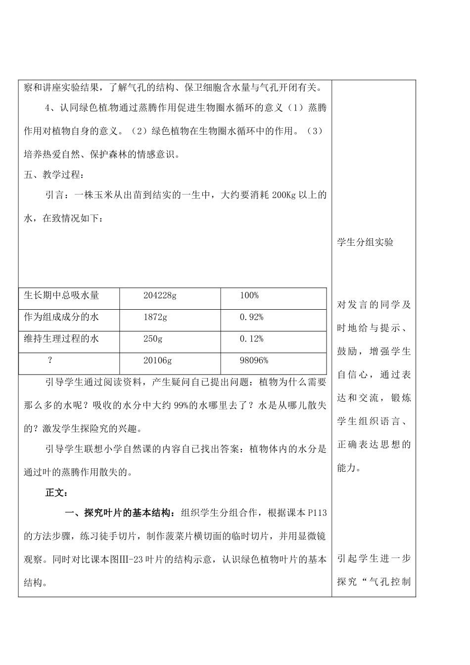 河北省高碑店市第三中学七年级生物上册 第三节 绿色植物参与生物圈的水循环教案 新人教版_第2页