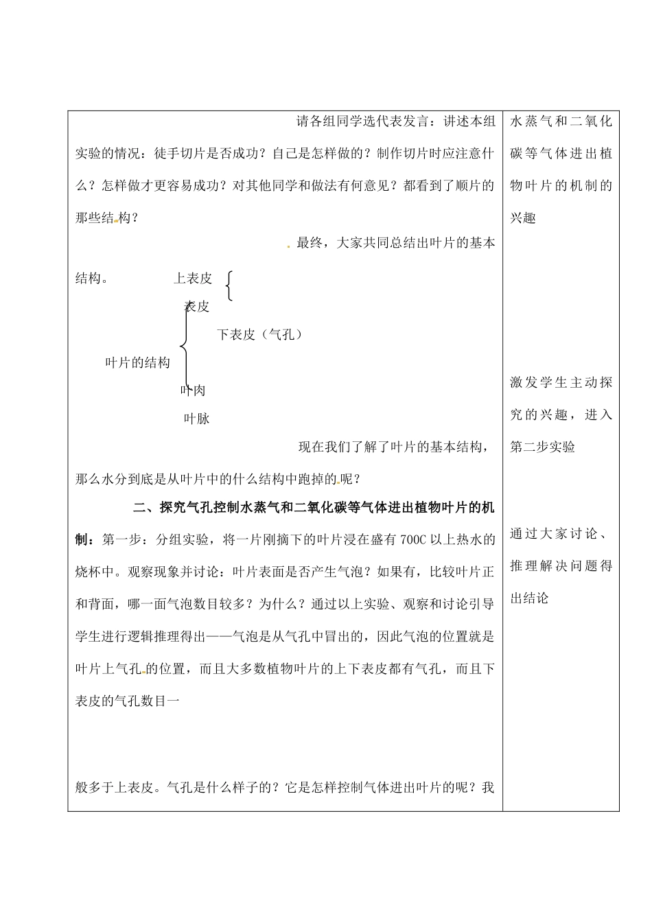 河北省高碑店市第三中学七年级生物上册 第三节 绿色植物参与生物圈的水循环教案 新人教版_第3页
