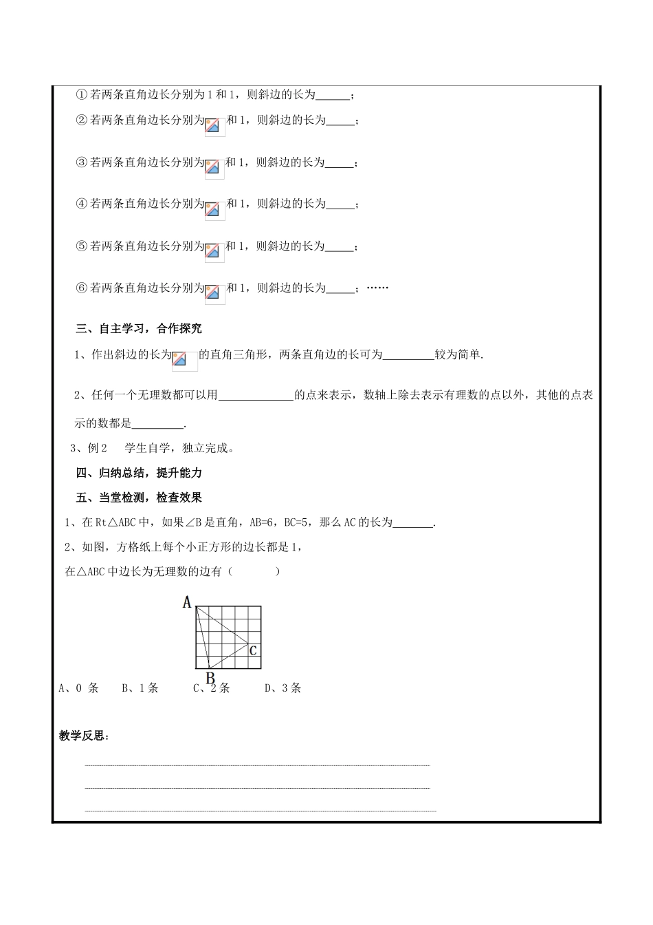 八年级数学下册 第7章 实数 7.3 根号2是有理数吗教案 （新版）青岛版-（新版）青岛版初中八年级下册数学教案_第2页