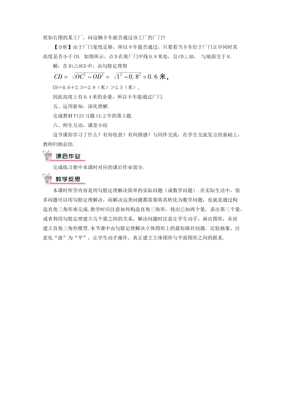 八年级数学上册 第14章 勾股定理14.2勾股定理的应用第2课时教案 （新版）华东师大版-（新版）华东师大版初中八年级上册数学教案_第2页
