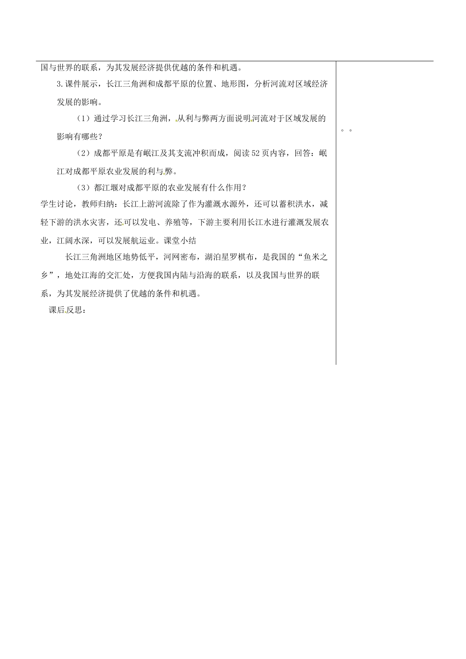 福建省福清西山中学八年级地理下册 8.2“ 鱼米之乡”—长江三角洲地区教案 （新版）新人教版_第2页