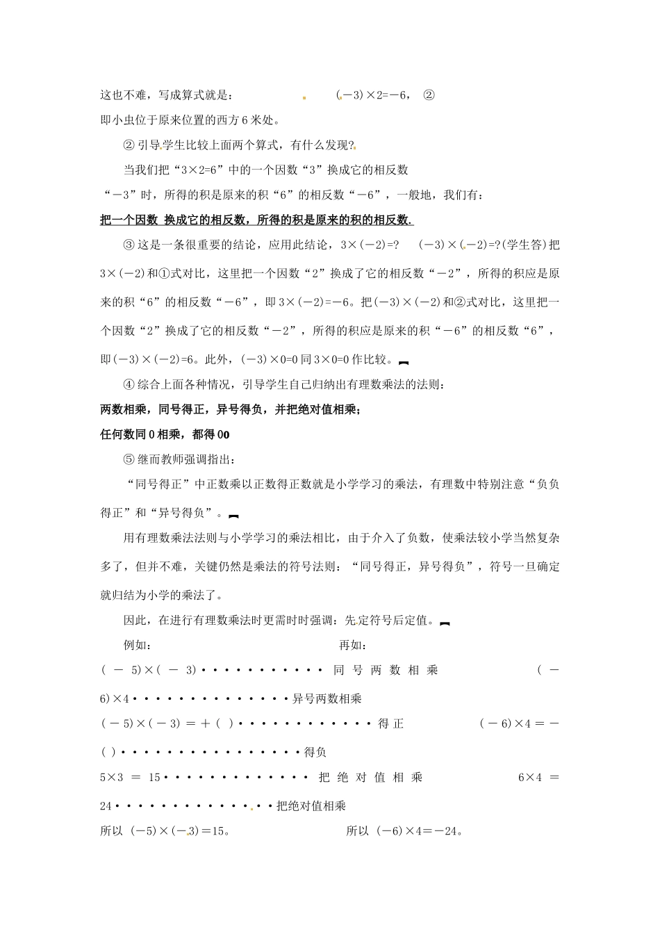 广东省东莞市寮步信义学校七年级数学上册 第13课时 有理数的乘法教案（1） （新版）新人教版_第2页