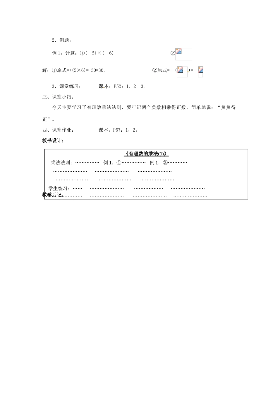 广东省东莞市寮步信义学校七年级数学上册 第13课时 有理数的乘法教案（1） （新版）新人教版_第3页