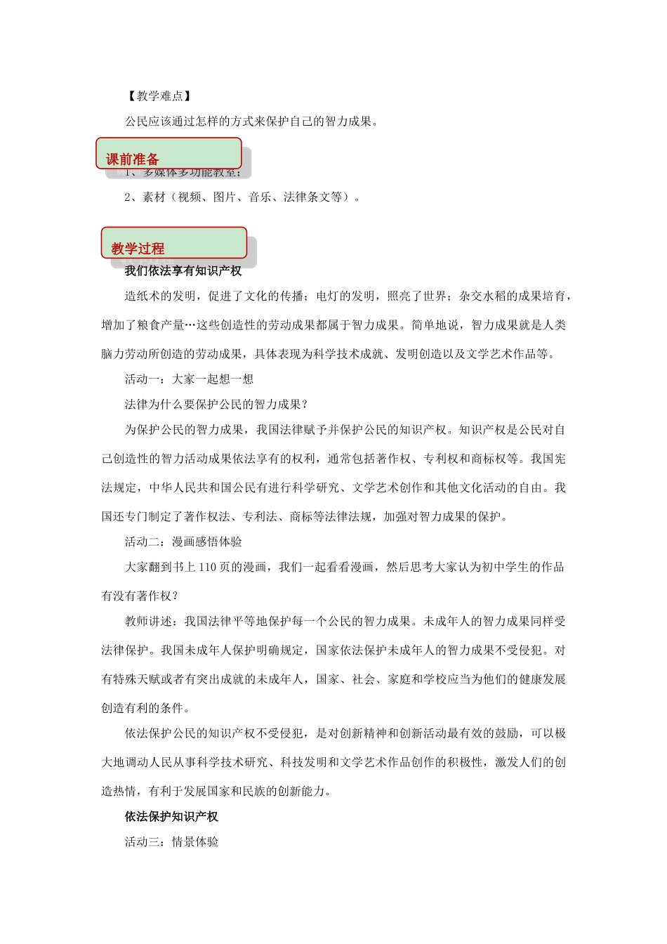 秋八年级道德与法治上册 第五单元 拥有合法财产 保护消费权益 第9课 我们依法享有财产权 第2框 知识产权不受侵犯教学设计 鲁人版六三制-鲁人版初中八年级上册政治教案_第2页