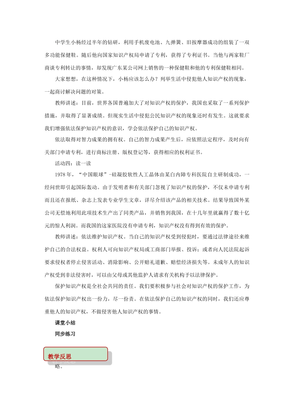 秋八年级道德与法治上册 第五单元 拥有合法财产 保护消费权益 第9课 我们依法享有财产权 第2框 知识产权不受侵犯教学设计 鲁人版六三制-鲁人版初中八年级上册政治教案_第3页