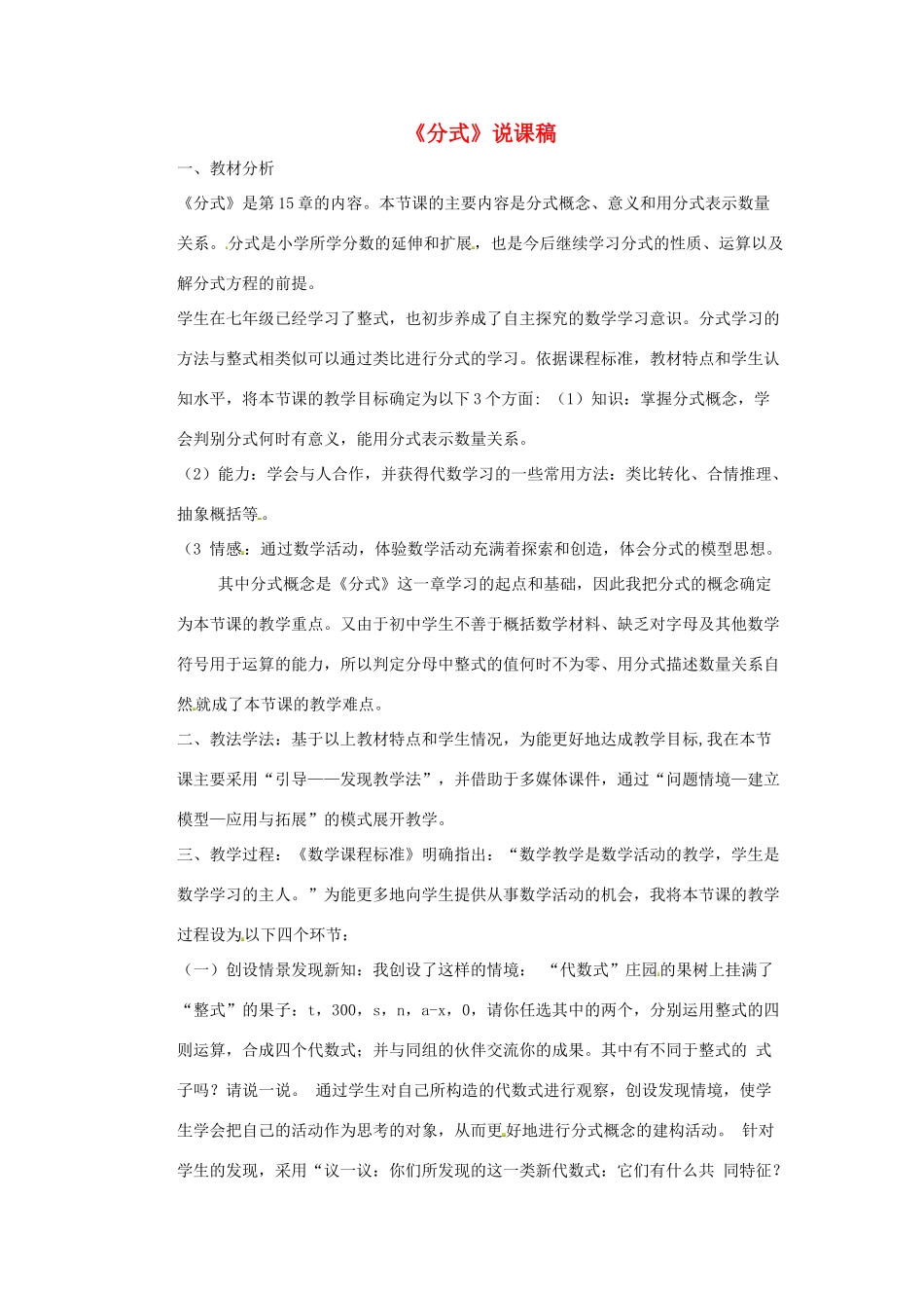 八年级数学上册 15.1 分式说课稿2 （新版）新人教版_第1页