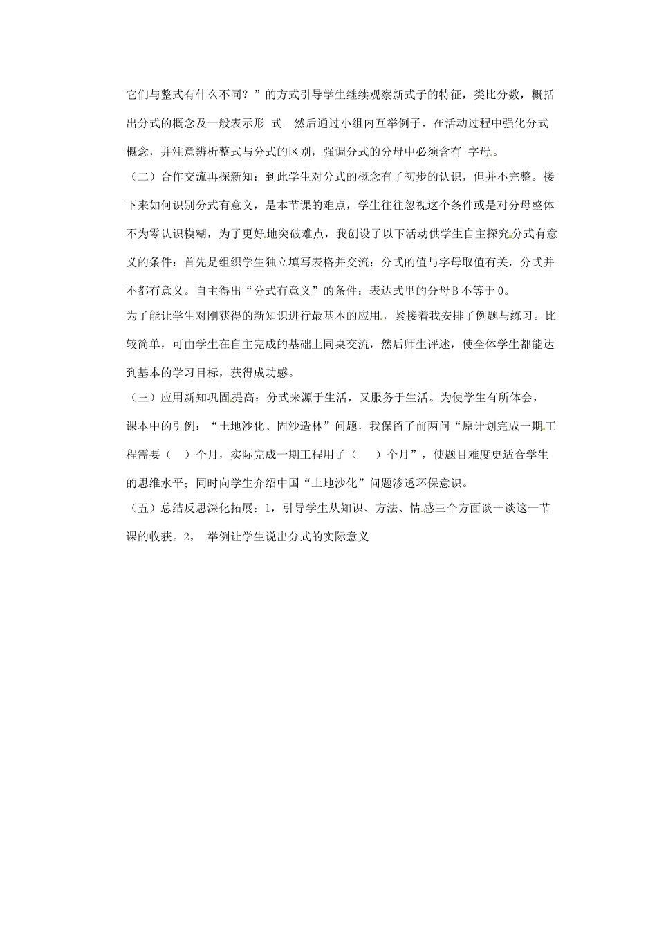 八年级数学上册 15.1 分式说课稿2 （新版）新人教版_第2页