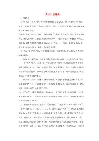 八年级数学上册 15.1 分式说课稿2 （新版）新人教版