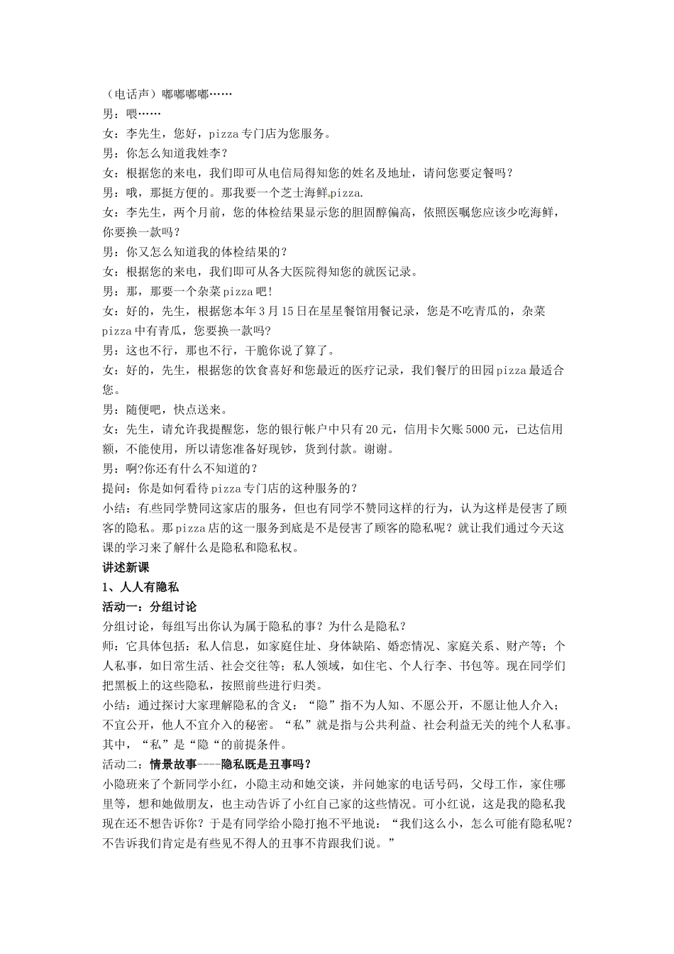 新疆石河子市第八中学八年级政治下册《隐私和隐私权》教案 新人教版_第2页