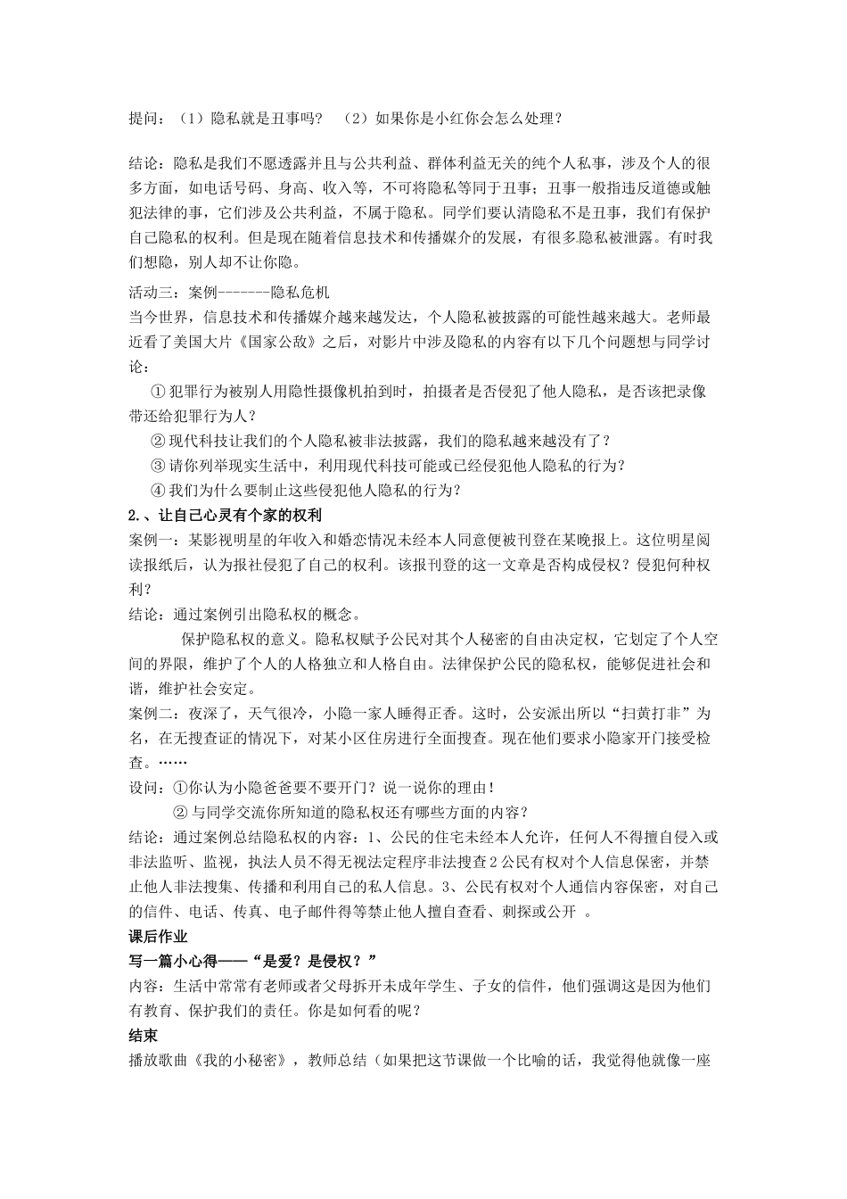 新疆石河子市第八中学八年级政治下册《隐私和隐私权》教案 新人教版_第3页