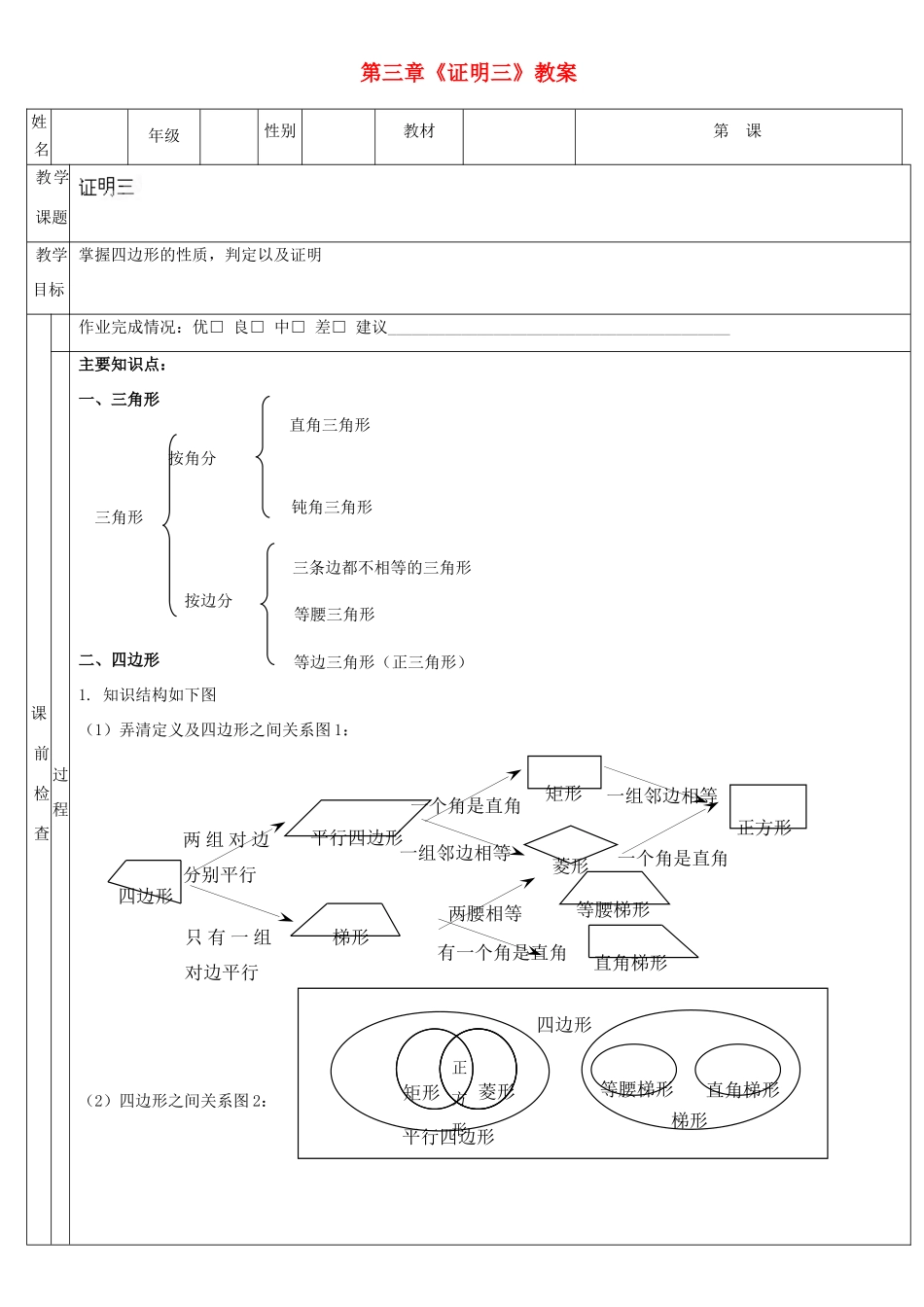 广东省深圳市三人文化发展有限公司九年级数学上册 第三章《证明三》教案 北师大版_第1页