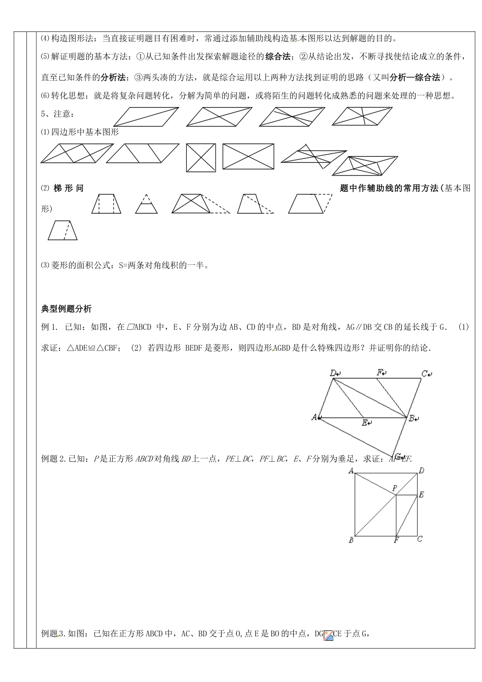 广东省深圳市三人文化发展有限公司九年级数学上册 第三章《证明三》教案 北师大版_第3页