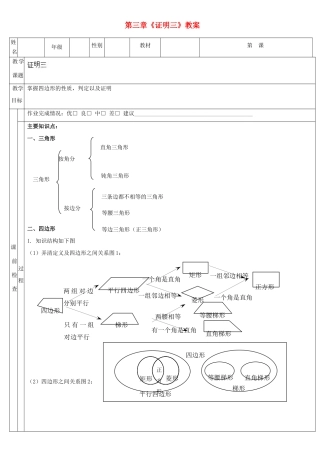 广东省深圳市三人文化发展有限公司九年级数学上册 第三章《证明三》教案 北师大版