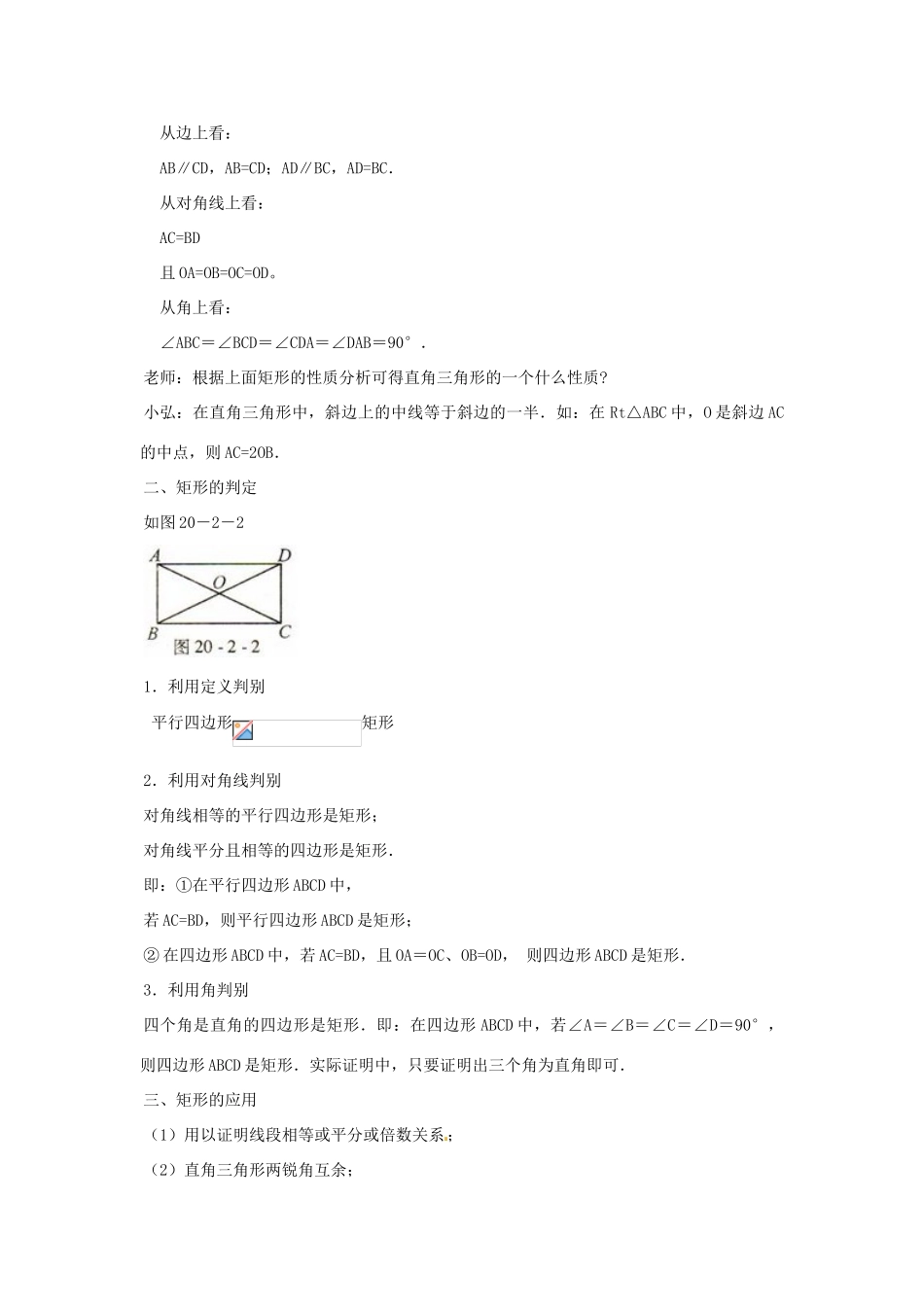 福建省泉州市泉港三川中学八年级数学下册《20.2 矩形的判定》教案 华东师大版_第2页