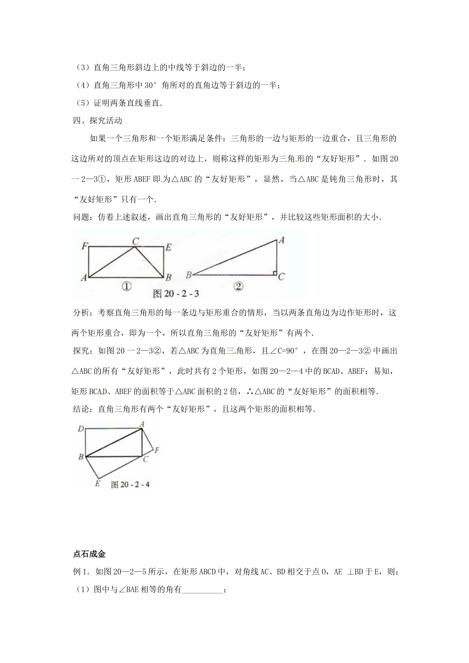 福建省泉州市泉港三川中学八年级数学下册《20.2 矩形的判定》教案 华东师大版_第3页