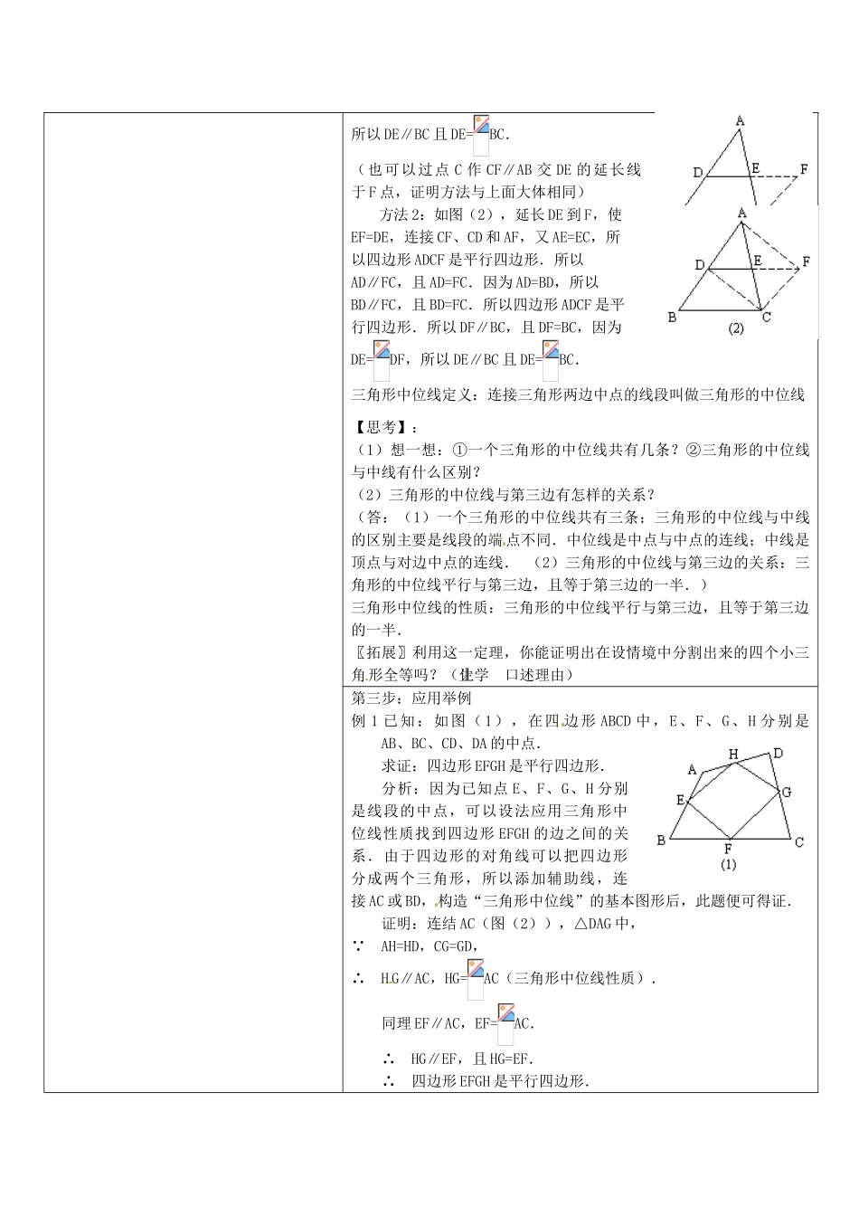 八年级数学下册 19.1.2平行四边形的判定（三）教案 人教新课标版_第2页