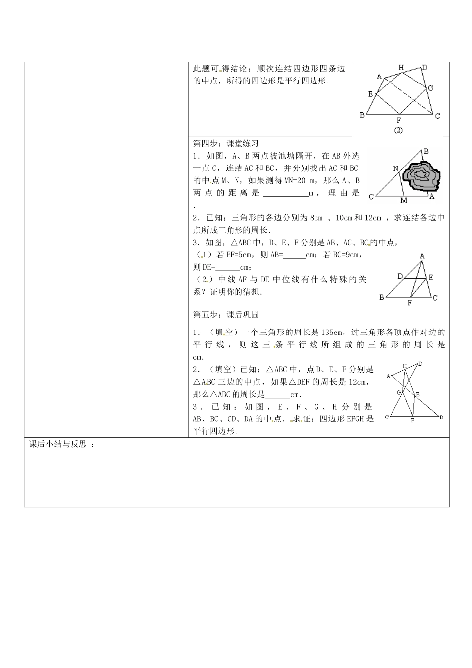 八年级数学下册 19.1.2平行四边形的判定（三）教案 人教新课标版_第3页