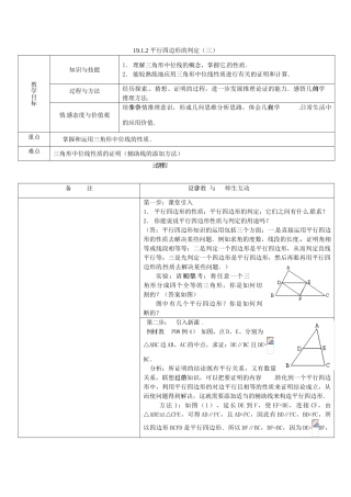 八年级数学下册 19.1.2平行四边形的判定（三）教案 人教新课标版
