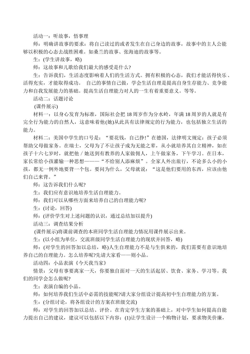 八年级政治上册 第2课 积极的生活态度_第2页