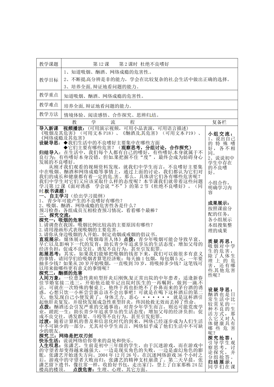 八年级政治下册 12.2 杜绝不良嗜好教案 苏教版-苏教版初中八年级下册政治教案_第2页
