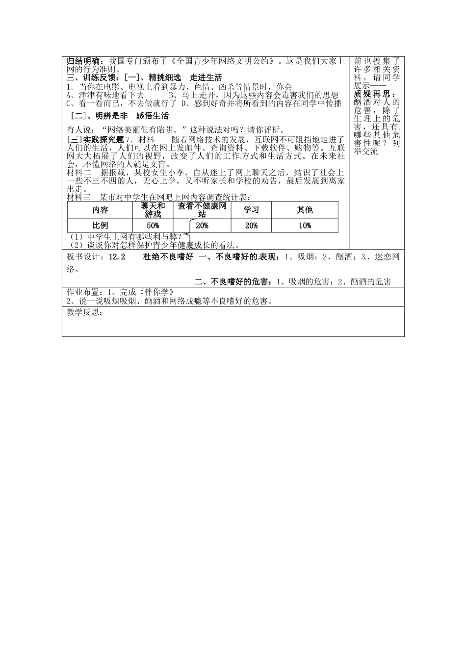 八年级政治下册 12.2 杜绝不良嗜好教案 苏教版-苏教版初中八年级下册政治教案_第3页