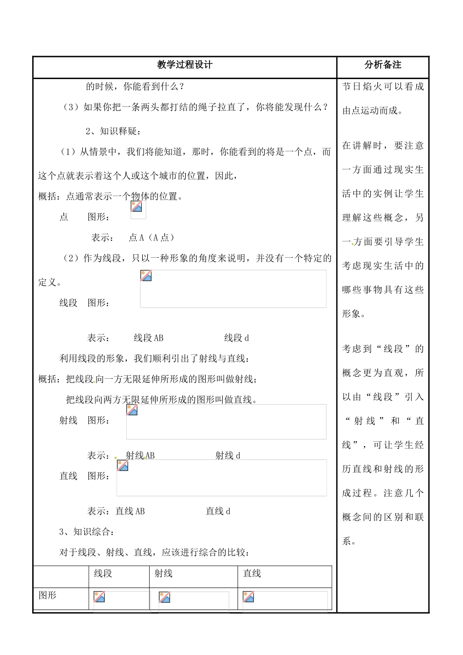 福建省泉州市七年级数学上册《4.5.1点和线》教案 华东师大版_第2页