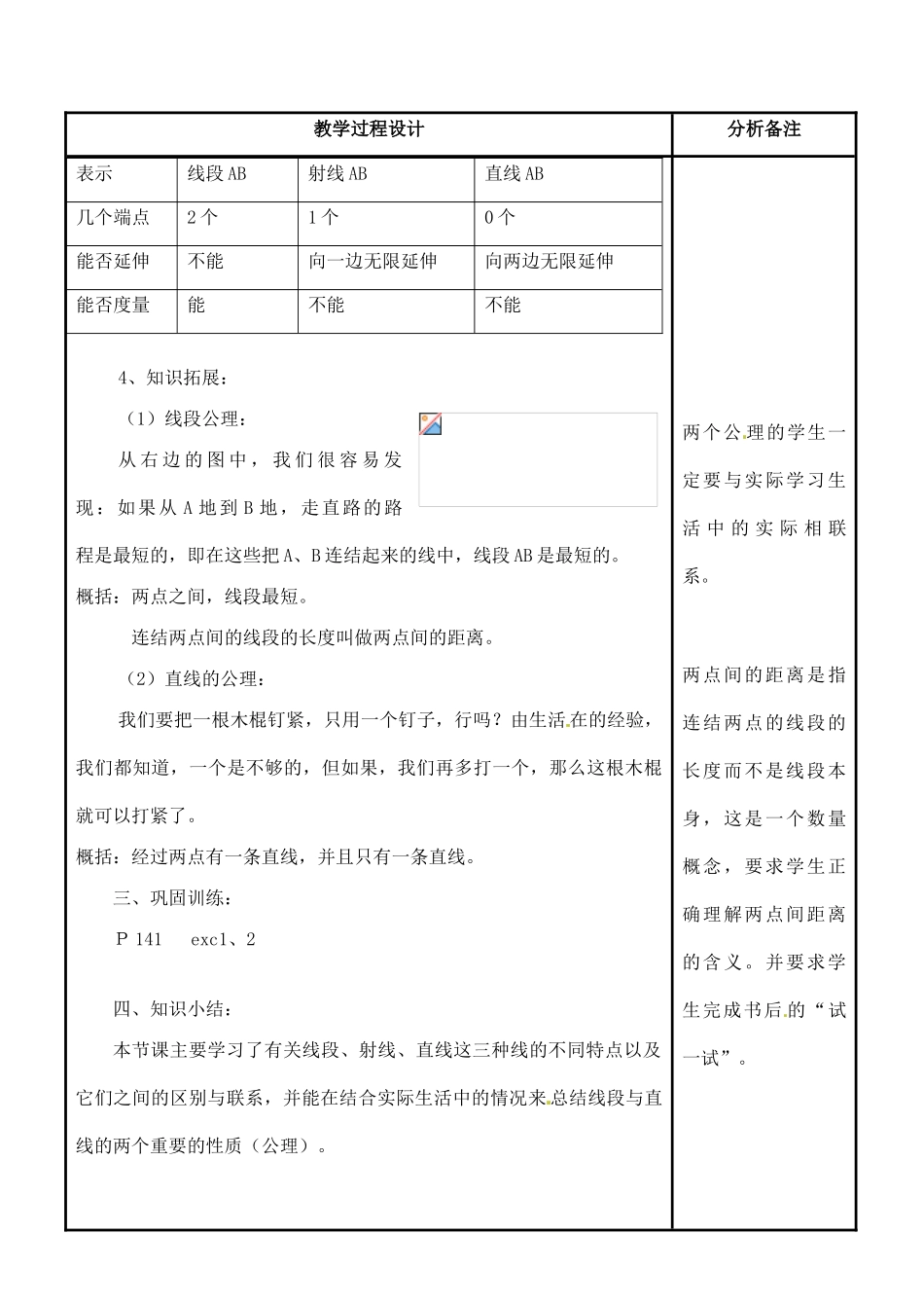 福建省泉州市七年级数学上册《4.5.1点和线》教案 华东师大版_第3页
