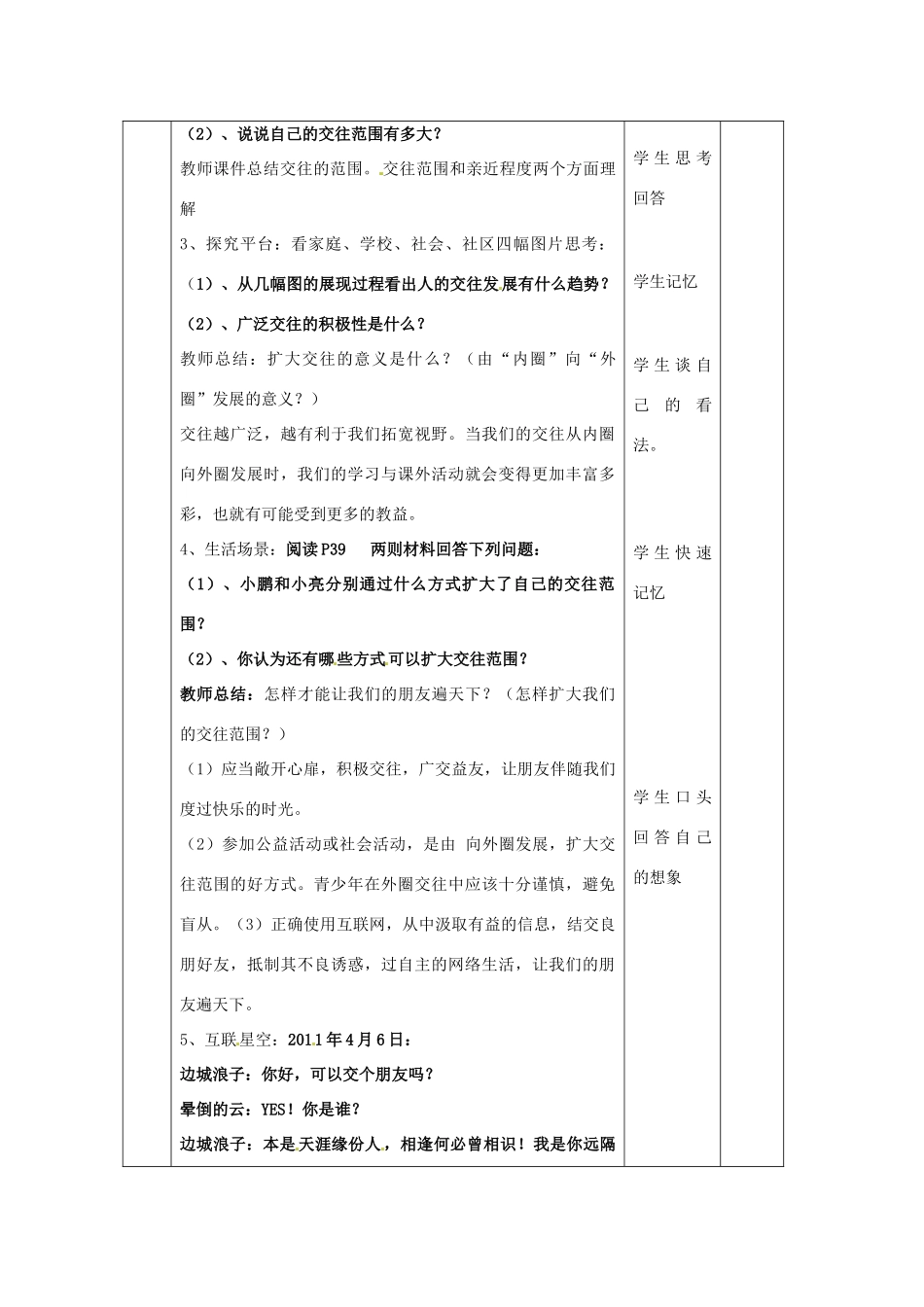 山东省邹平县实验中学八年级政治《我们的朋友遍天下》教案_第3页