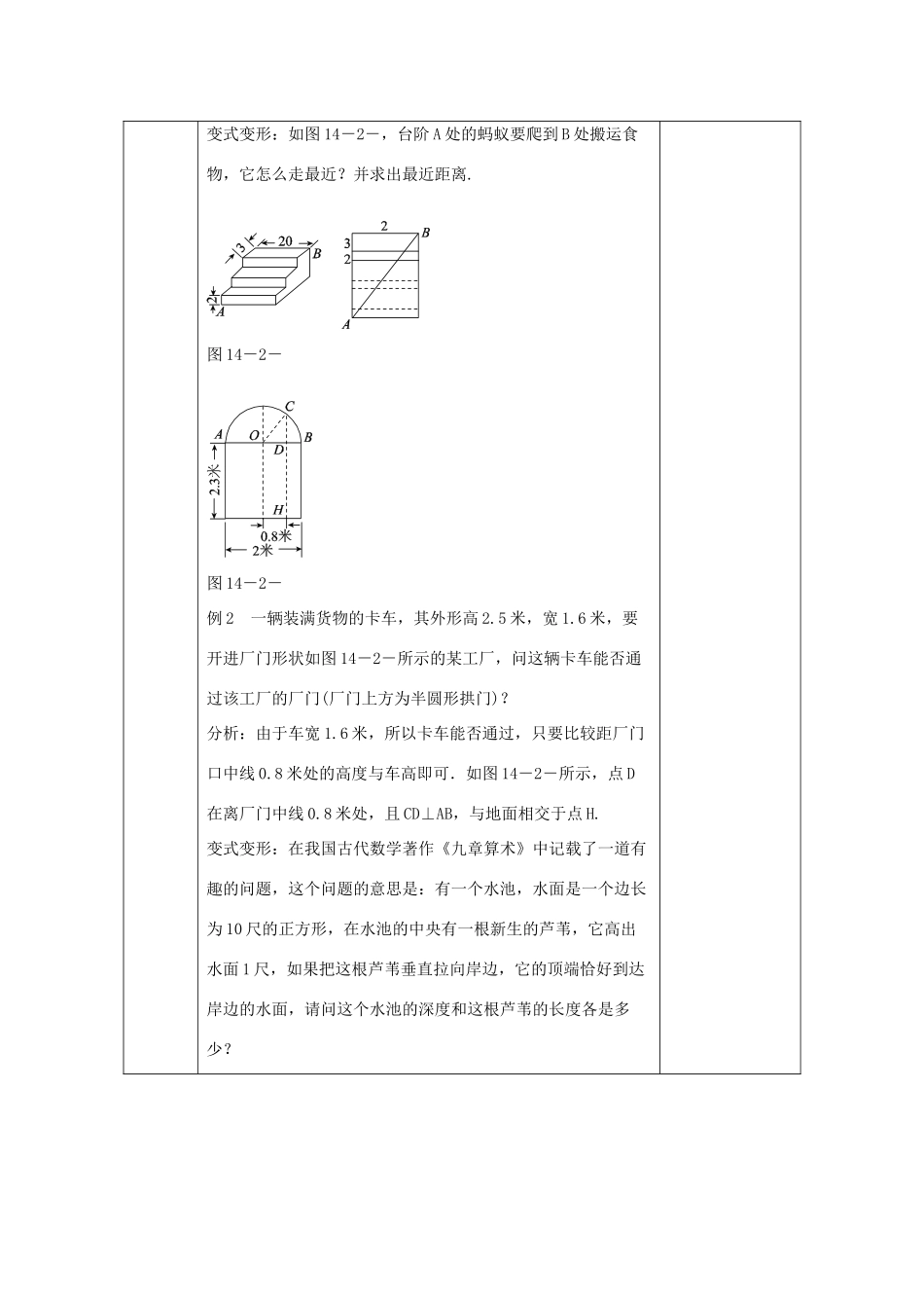 八年级数学上册 第14章 勾股定理 14.2 勾股定理的应用（第1课时）教案 （新版）华东师大版-（新版）华东师大版初中八年级上册数学教案_第3页
