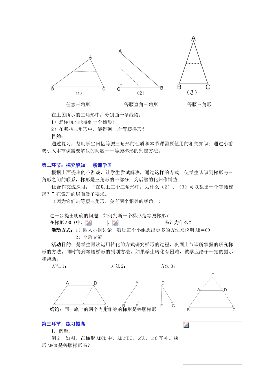 八年级数学下册 第四章梯形（二）教案 北师大版_第2页