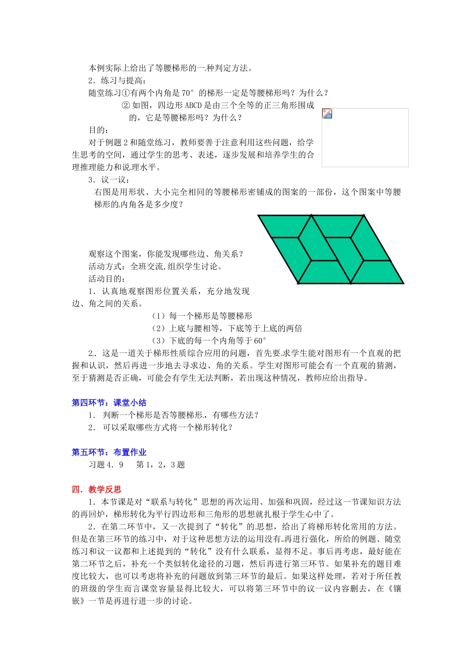 八年级数学下册 第四章梯形（二）教案 北师大版_第3页