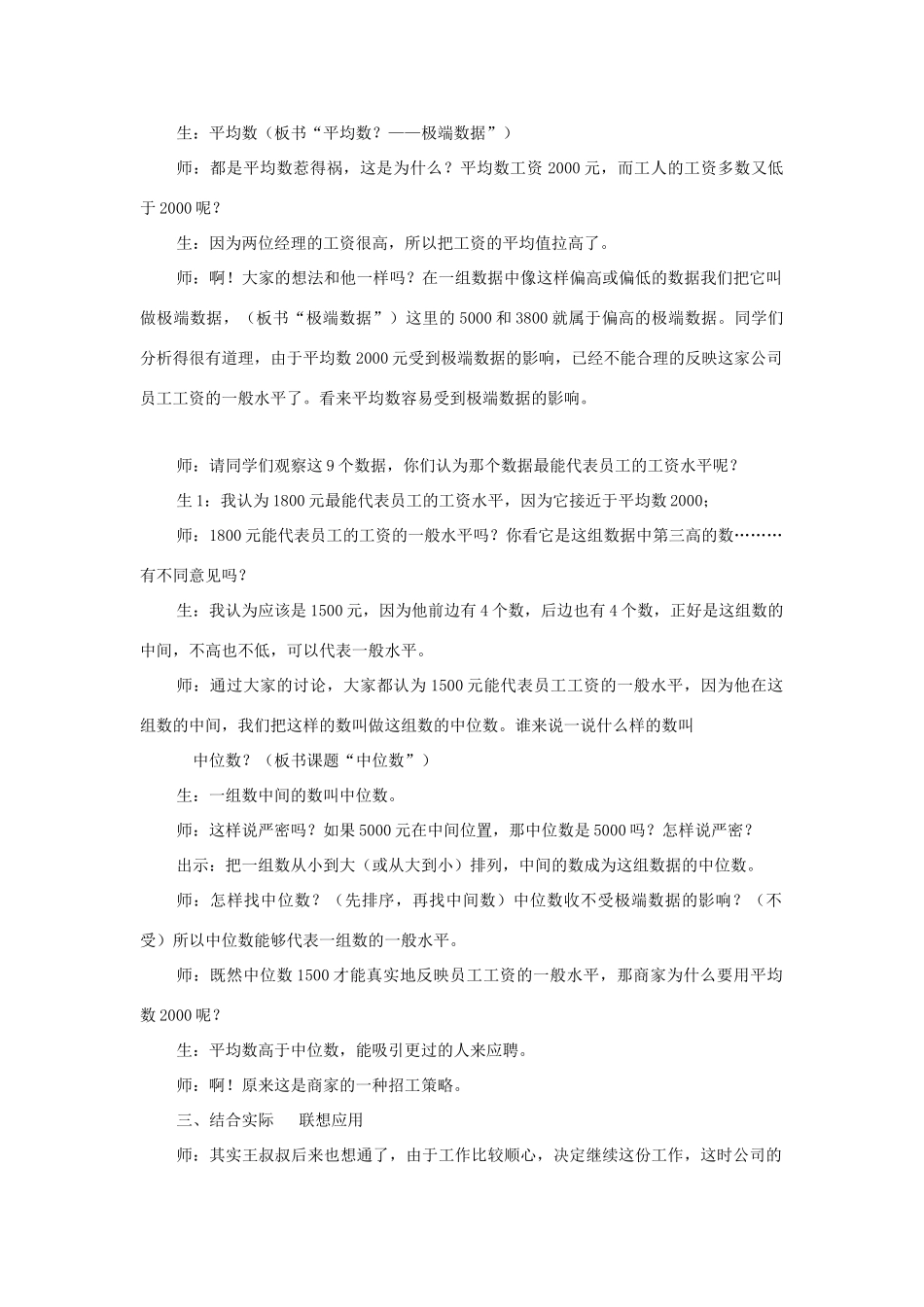 八年级数学下册：21.2中位数与众数说课稿（沪科版）_第2页