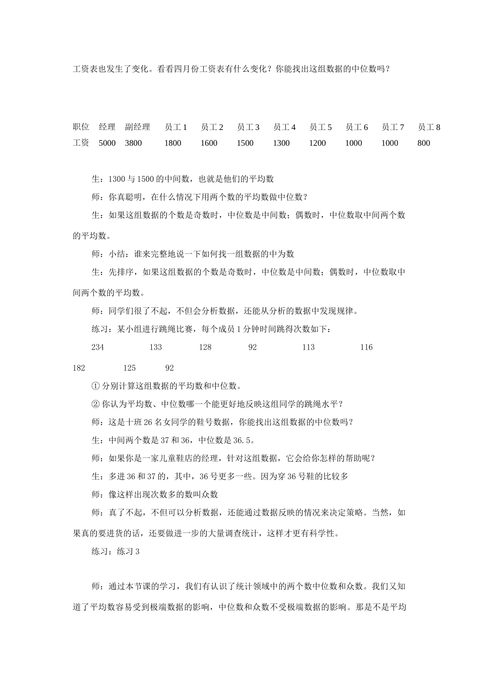 八年级数学下册：21.2中位数与众数说课稿（沪科版）_第3页