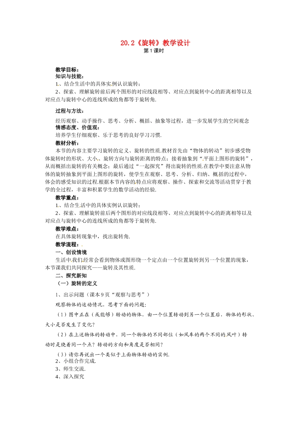 八年级数学下册：20.2 旋转（教案1）冀教版_第1页