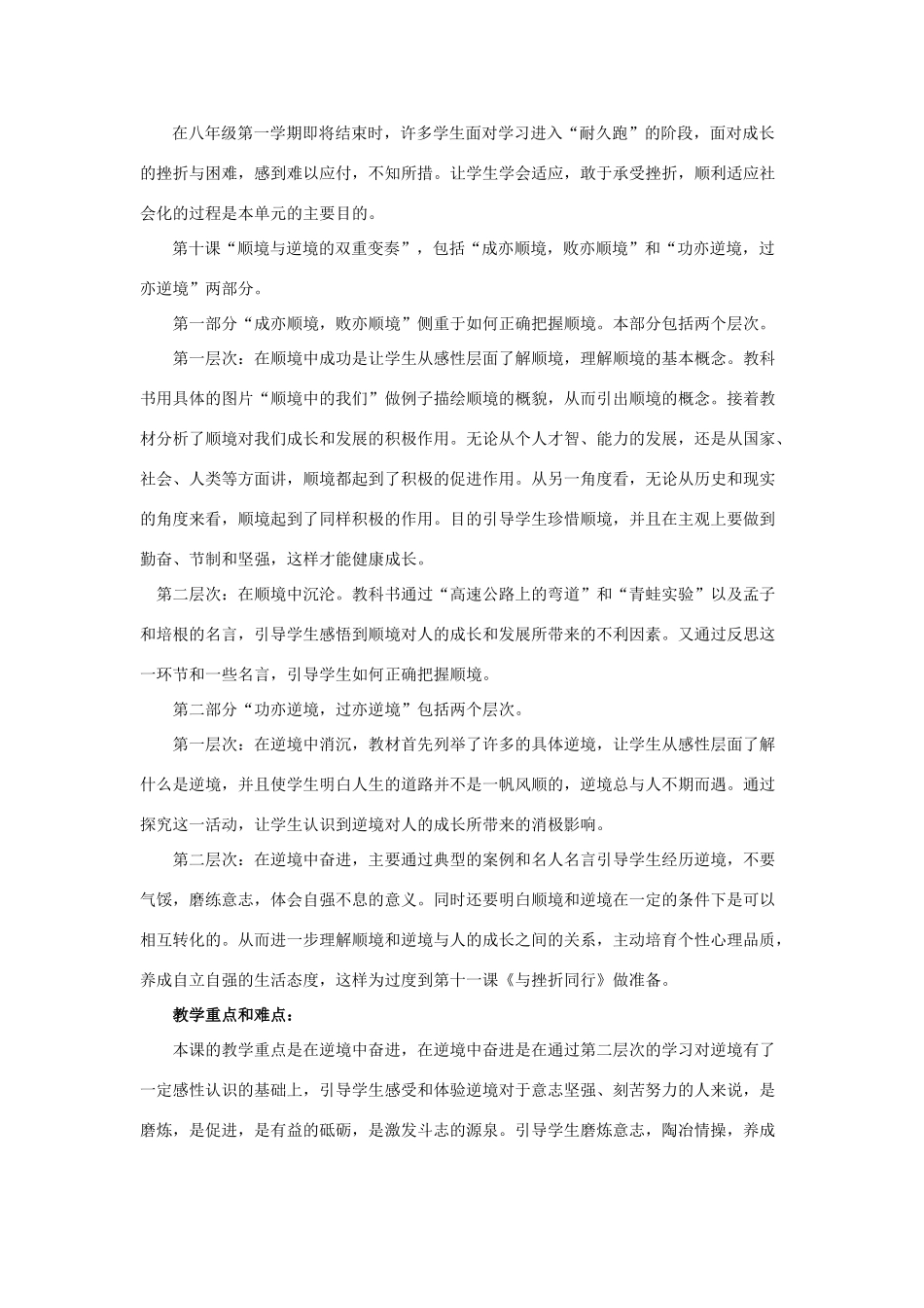 八年级政治上册 第五单元顺境与逆境教案 教科版_第3页
