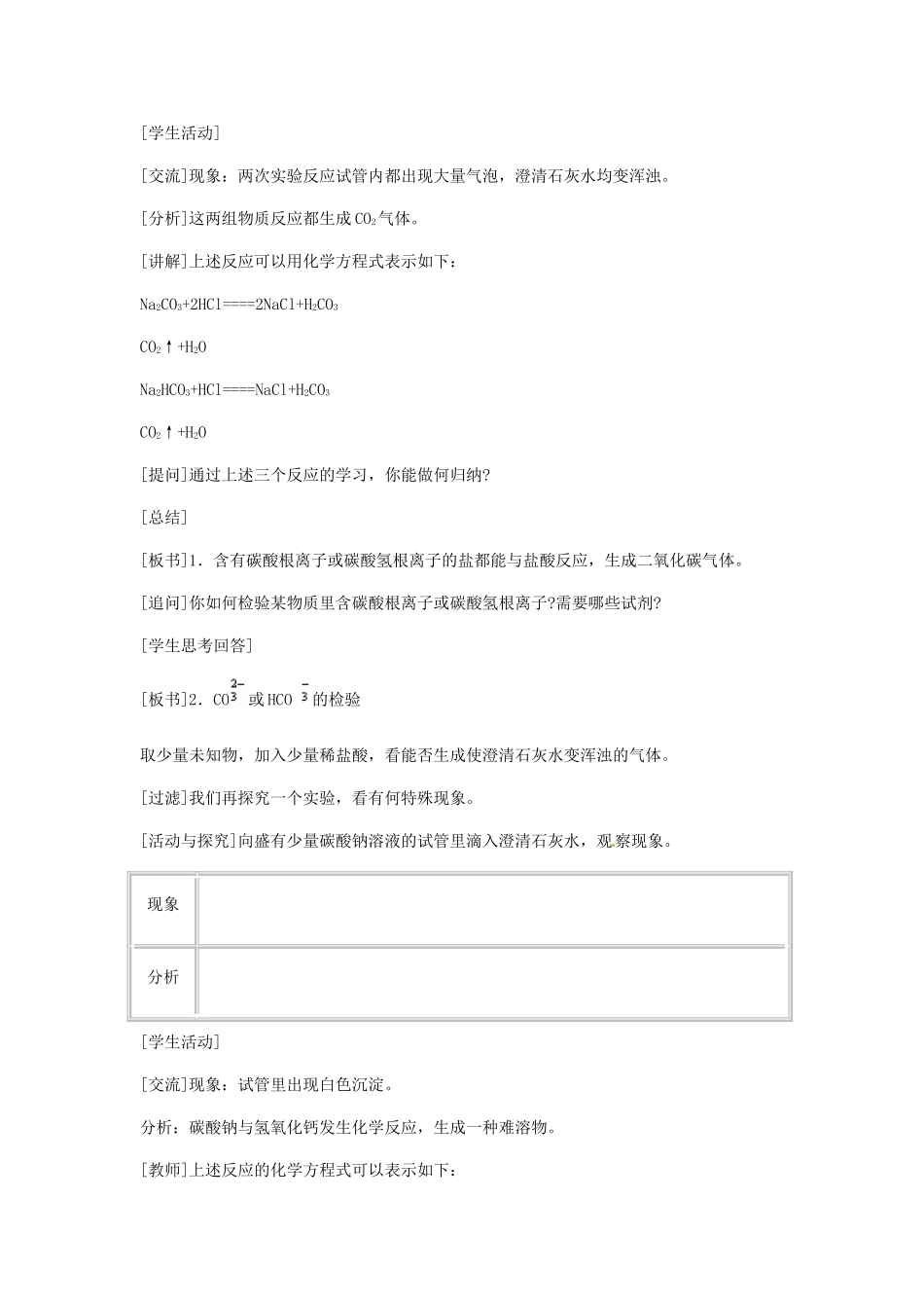 九年级化学下册 第十一单元 生活中常见的盐教案（第二课时）人教新课标版_第3页