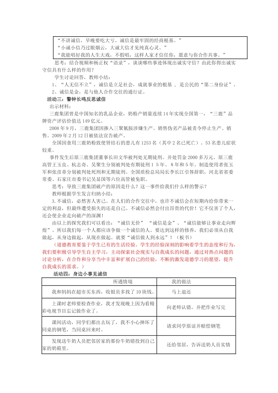 八年级政治上册 第六课 合奏好生活的乐章 与诚信结伴同行教案 鲁教版_第2页