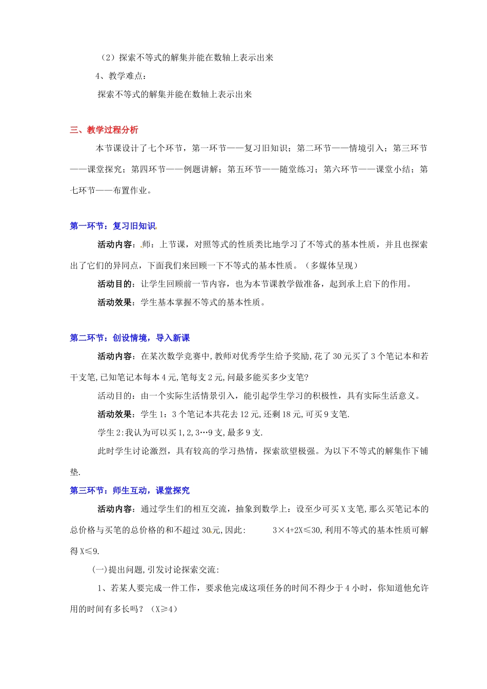 八年级数学下册 第一章 不等式的解集教案 北师大版_第2页