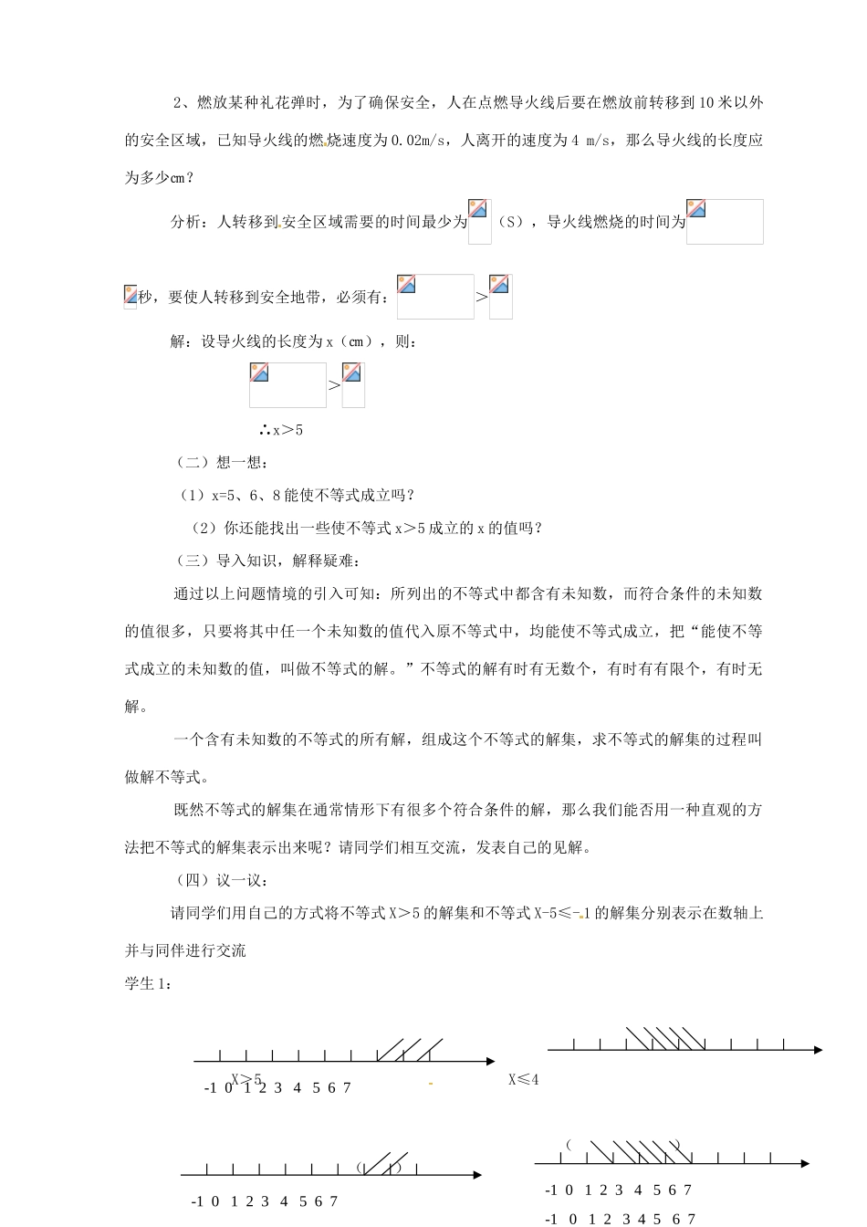 八年级数学下册 第一章 不等式的解集教案 北师大版_第3页