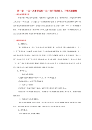 八年级数学下册 第一章 不等式的解集教案 北师大版