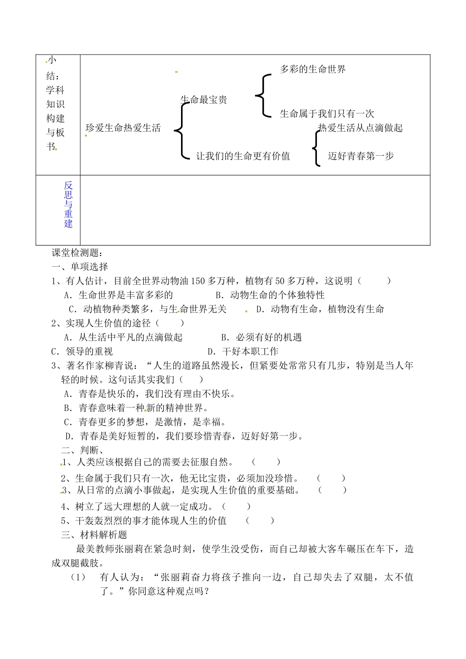 七年级政治上册 第9周 单元试卷讲评教案 鲁教版-鲁教版初中七年级上册政治教案_第2页