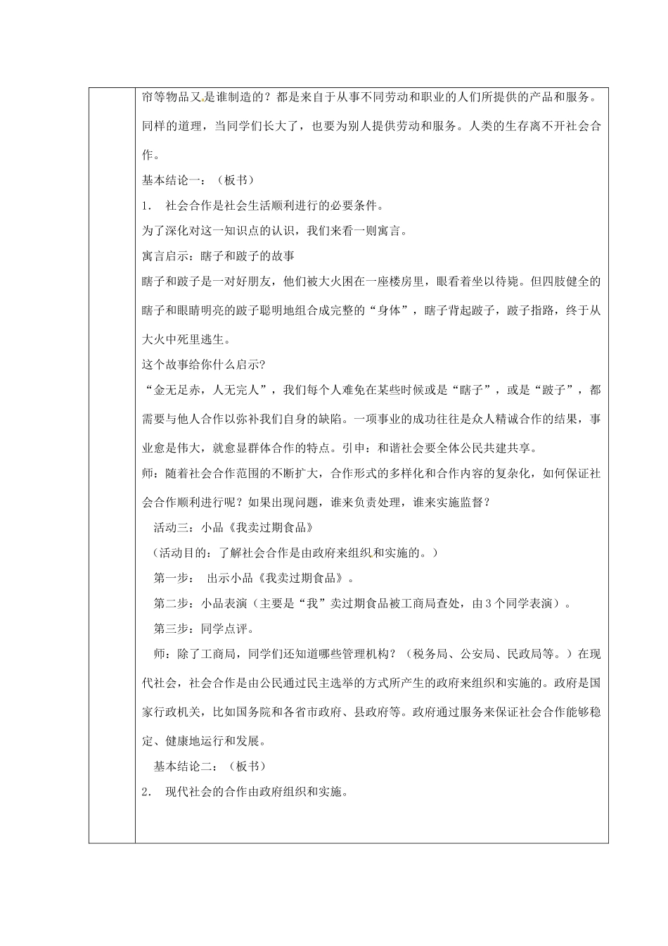 浙江省温州市龙湾区实验中学八年级政治下册 8.1 社会合作与公平教案 粤教版_第3页