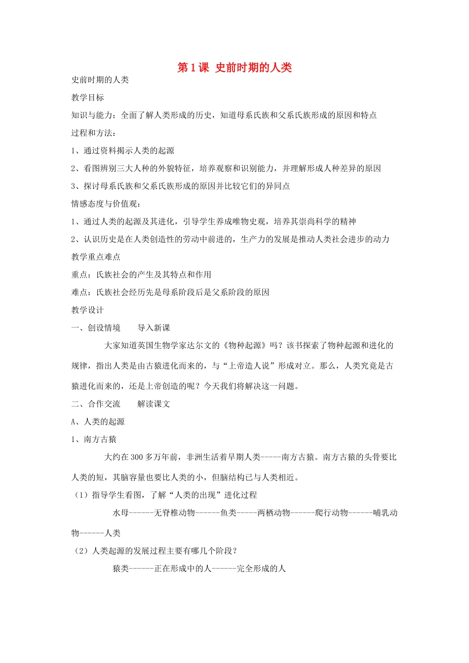九年级历史上册 第1-3课教学设计 新人教版-新人教版初中九年级上册历史教案_第1页
