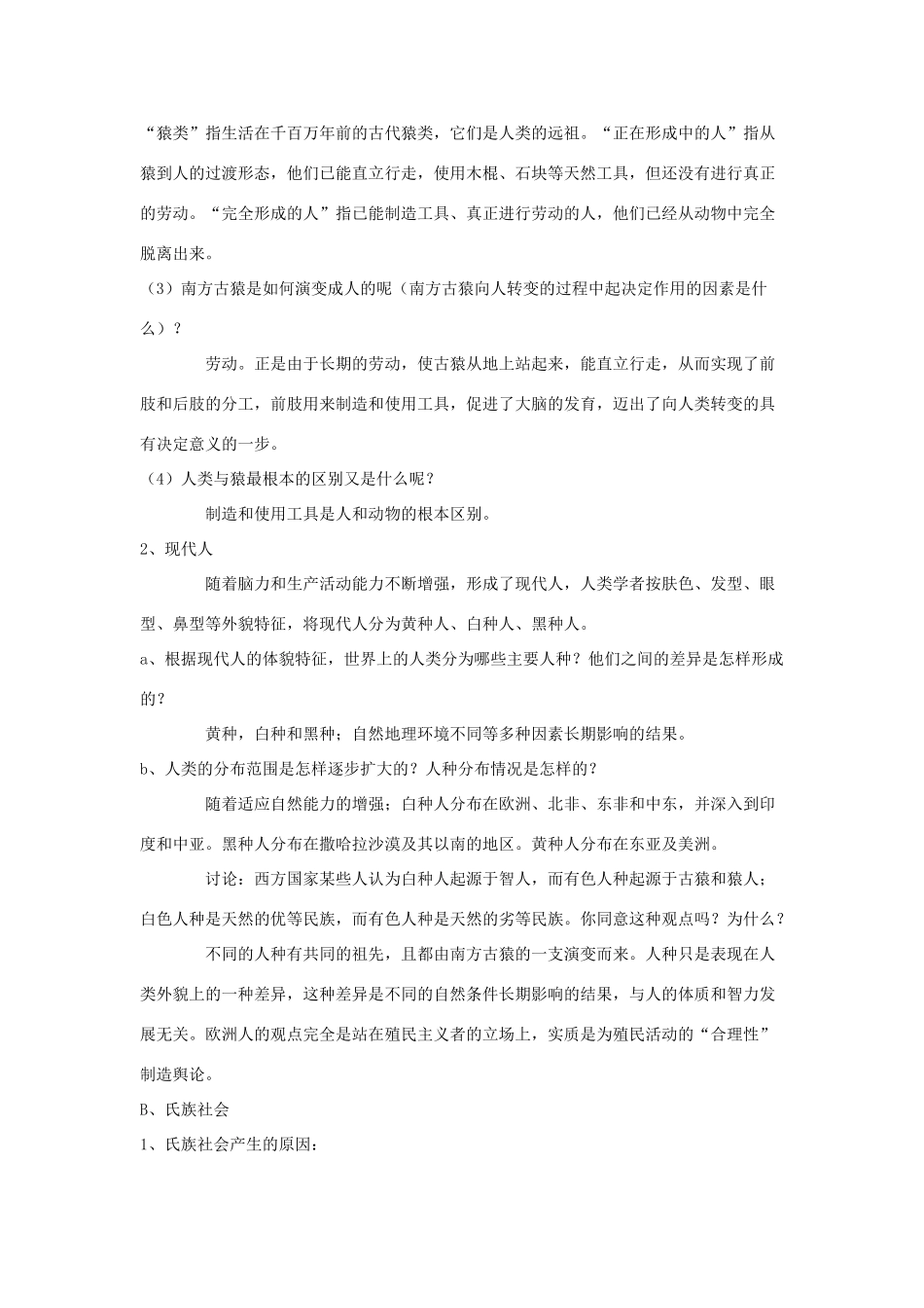 九年级历史上册 第1-3课教学设计 新人教版-新人教版初中九年级上册历史教案_第2页