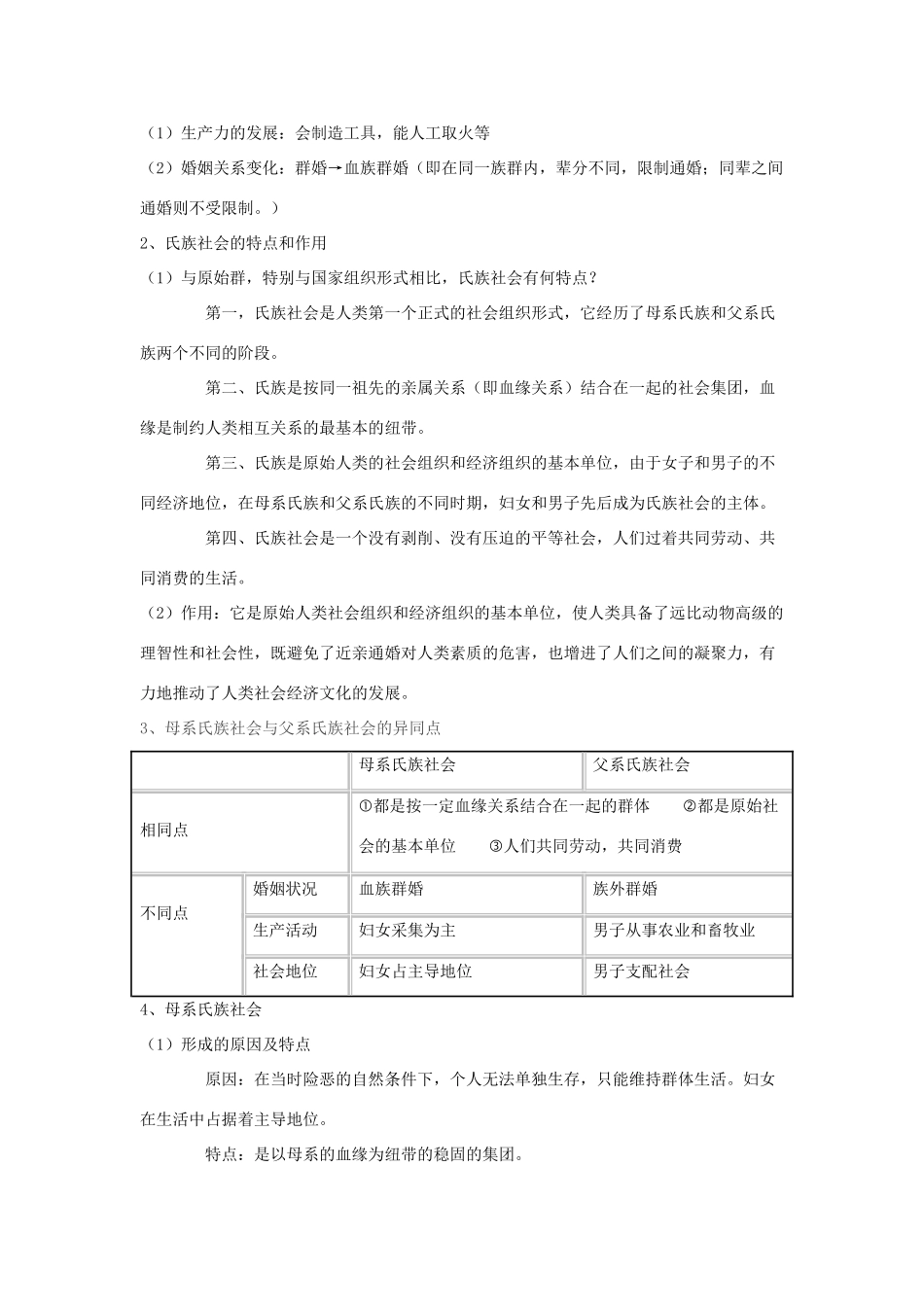九年级历史上册 第1-3课教学设计 新人教版-新人教版初中九年级上册历史教案_第3页