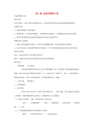 九年级历史上册 第1-3课教学设计 新人教版-新人教版初中九年级上册历史教案