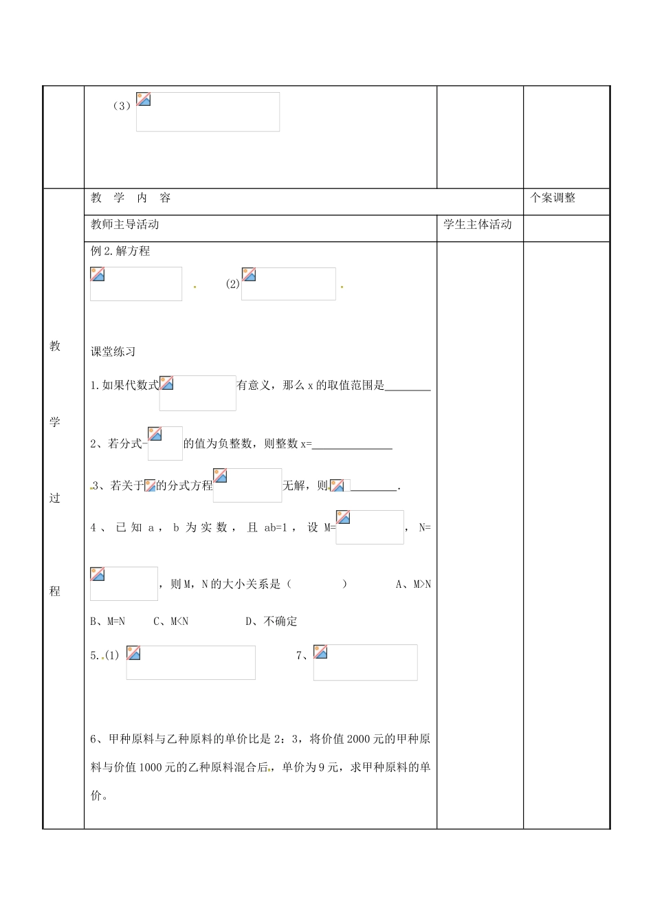 八年级数学下册 期末复习 分式教案 （新版）苏科版-（新版）苏科版初中八年级下册数学教案_第2页