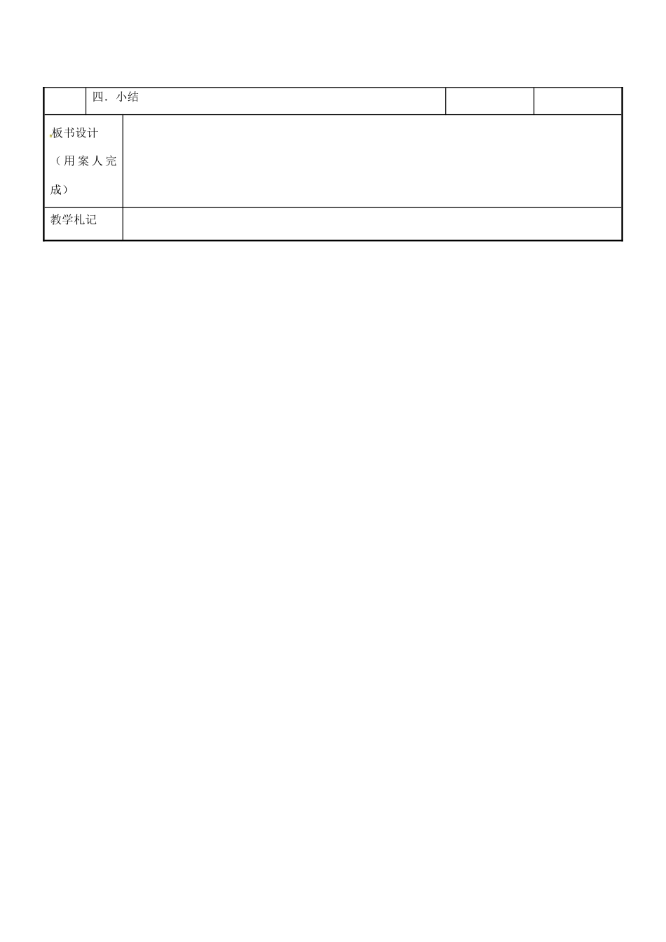 八年级数学下册 期末复习 分式教案 （新版）苏科版-（新版）苏科版初中八年级下册数学教案_第3页